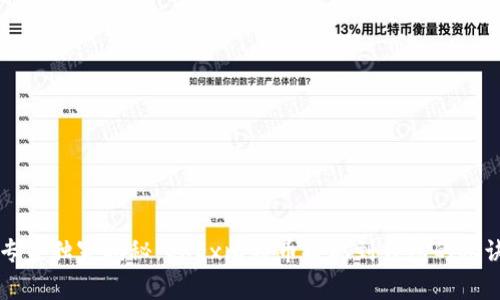 专家独家揭秘：OKEx比特币提现到钱包的秘诀