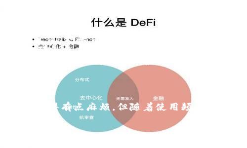 比特币钱包是一个存储比特币的数字账户，输入钱包地址的过程实际上很简单，但对于初学者来说，可能会有点困惑。下面我会详细解释如何操作，并提供一些注意事项。

什么是比特币钱包地址？
比特币钱包地址是一个由字母和数字组成的字符串，类似于银行帐号。它用来接收比特币。当你想要给别人提供你的比特币时，你只需分享你的钱包地址即可。通常这个地址会很长，约为26到35个字符，方便你通过一些工具进行复制和粘贴。

如何找到你的比特币钱包地址？
如果你已经创建了比特币钱包，找到你的钱包地址是相当简单的。不论你使用的是桌面钱包、手机钱包还是网页钱包，一般都有明确的步骤让你查看到钱包地址。举个例子：
ul
    li**桌面钱包**：打开钱包软件，通常在主界面上就能看到“接收”或者“收款”选项，点击后就能看到你的钱包地址。/li
    li**手机钱包**：类似于桌面钱包，打开应用后，通常也会有“收款”或者“接收”的按钮，点击后会显示钱包地址。/li
    li**网页钱包**：登录后，通常会有一个显眼的部分显示你的钱包地址，可能需要按“接收”按钮才能看到。/li
/ul

如何输入钱包地址进行转账？
输入钱包地址进行转账会依赖你使用的钱包类型，但总体流程是相似的。以下是一般的步骤：
ol
    li打开你的比特币钱包。/li
    li找到“发送”或者“转账”的选项。/li
    li在出现的界面中，输入或粘贴你想要发送比特币的地址。如果你在输入的过程中遇到麻烦，确保检查每个字符是否输入正确 — 每个地址的大小写、数字、自定义字符都很重要。/li
    li输入你希望转账的比特币数量。/li
    li确认所有信息无误后，点击“发送”按钮。/li
/ol

注意事项：确保安全！
在输入比特币钱包地址时有一些重要的安全提示：
ul
    li**准确性**：一定要确保你输入的钱包地址是100%正确的。一旦发送，比特币是不可逆转的，也就是说，如果你发送到错误的地址，你会永远失去这部分资金。/li
    li**使用QR码**：大部分钱包应用都有扫描二维码的功能，如果你要发送给的人能提供一个二维码，那就更方便。只需扫描二维码，你的钱包地址就会自动填入，不用手动输入。/li
    li**小额测试**：如果你要向一个新的钱包地址发送较大的比特币量，可以先发送一个小额进行测试，以确保地址是正确的。/li
/ul

总结
就这样，你已经了解了如何输入比特币钱包地址以及在转账过程中需要注意的事项。虽然一开始可能会觉得有点麻烦，但随着使用频率的增加，相信你会变得更加熟练！记得保护好你的私钥，不要随意分享哦，安全第一！

希望这些信息对你有所帮助，如果还有其他关于比特币的问题，随时告诉我！