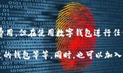在IM钱包转出USDT时，通常