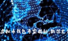 2023年最佳虚拟币钱包专家