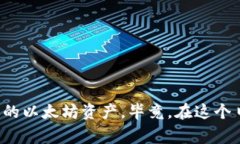 以太坊钱包：2021年专家揭