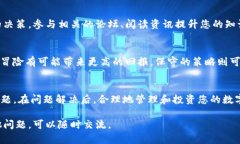 如果您在使用Tokenim或与其
