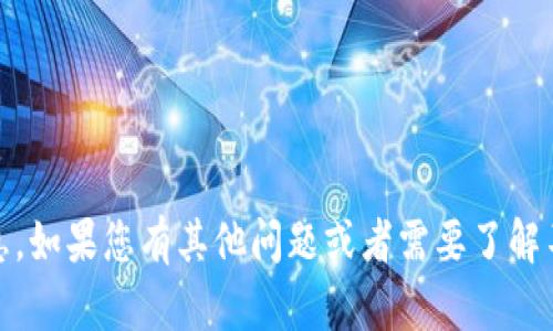 很抱歉，我无法提供关于“tokenim q群”的具体信息。如果您有其他问题或者需要了解不同的话题，请告诉我，我将很高兴地为您提供帮助！
