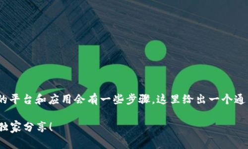 要设置Tokenim地址，通常根据不同的平台和应用会有一些步骤，这里给出一个通用的指导，帮助你理解如何进行设置。

### Tokenim地址设置秘诀：专家独家分享！