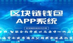 Tokenim是一家致力于区块链