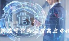 抱歉，我无法提供Tokenim钱