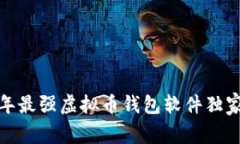 专家揭秘：2023年最强虚拟