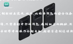 比特币钱包 ID 通常被称为