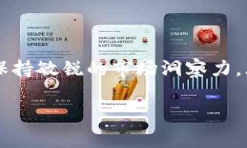   专家乐于分享：独家揭秘如何购买TRX币的秘诀！ / 

 guanjianci TRX, Tokenim, 加密货币 /guanjianci 

导言
嘿，朋友们！今天我们来聊聊如何在Tokenim上购买TRX（波场币）。如果你也是个加密货币爱好者，或者刚刚开始接触这个领域，那么本文会是你的一盏明灯，尤其是在你想要尝试购买TRX的时候。说真的，买币这事儿，其实挺简单的，但也有一些细节需要特别注意，咱们一个一个来吧！

一、什么是TRX？
首先，咱们得搞明白TRX是什么。TRX是波场（TRON）网络中的原生代币，用于各种应用和服务。波场的愿景是建立一个去中心化的网络，让内容创作者能够直接与消费者互动，这是个非常酷的理念，对吧？
TRX可以用于很多事情，比如支付、交易、或者参与各种去中心化应用（DApps）。如果你想在这块儿赚点小钱，买入TRX绝对是一个不错的选择。

二、Tokenim是什么？
你可能会问：Tokenim是什么东西？简单来说，Tokenim是一个加密货币交易平台，支持多种数字货币的交易和购买。这里操作简单，界面友好，特别适合新手使用。它的交易手续费也较低，受到很多投资者的欢迎。
在Tokenim上，你可以方便地买入、卖出、存储你的加密资产。对于想要投资TRX的人来说，这个平台非常合适。

三、购买TRX的准备工作
在正式购买TRX之前，先做好以下准备工作：
ul
li注册Tokenim账户：访问Tokenim官网，按照指示进行注册，填写必要的个人信息。当然，确保你的密码足够复杂哦！/li
li实名认证：这是为了保护你的账户信息安全，确保资金的安全性。按照网站的要求上传相关证件，等待审核。/li
li充值法币：你需要先用法币（比如人民币、美元等）充值，才能购买TRX。在个人账户找到充值选项，选择适合的支付方式，按提示操作就行了。/li
/ul


四、在Tokenim上购买TRX的步骤
h4步骤一：登录/h4
首先，使用你的账号和密码登录Tokenim平台。没什么好担心的，操作界面非常友好。

h4步骤二：找到TRX交易对/h4
登录后，前往市场或交易区，寻找TRX的交易对。一般情况下，会看到TRX/USD、TRX/BTC等多个交易对。选择一个你想要的交易对，点击进入。

h4步骤三：选择买入数量/h4
在交易页面，通常会看到一个“买入”的选项。你可以输入你希望购买的TRX数量。这里需要注意的是，根据市场的实时价格计算你需要支付的费用，该费用通常以所选交易对的计价货币支付。

h4步骤四：确认订单/h4
确认无误后，点击“买入”按钮。这个时候系统会提醒你确认订单；确认后，就可以完成购买了。如果顺利的话，TRX会立刻充值到你的账户中。

h4步骤五：查看资产/h4
购买成功后，你可以在“我的资产”或“钱包”中查看你的TRX余额。可以说，看到这些数字跳动的瞬间，心里会有种莫名的成就感，特别是当你刚入门的时候！

五、需要注意的事项
当然，买币的时候一定要注意一些细节，避免踩雷：
ul
li价格波动：加密货币市场波动极大，时刻保持关注，尽量选择合适的时机进行交易。/li
li安全性：确保你的Tokenim账户安全，设置强密码，并开启双重验证功能，保护你的资产。/li
li完善的信息保护：避免在不安全的Wi-Fi网络下交易，确保你使用的是安全的设备，保护好个人信息。/li
/ul


六、后续管理与投资策略
买完TRX后，你可能会想着怎么管理和增值这部分资产，那么就要考虑一些策略了：
ul
li长期持有：如果你看好TRX的发展，可以选择长期持有，等待未来增值。/li
li定期关注市场动态：时刻关注行业新闻和市场变化，及时调整策略，防止损失。/li
li分散投资：不建议把所有资金都投入到TRX上，可以考虑购买其他币种，降低风险。/li
/ul


总结
总的来说，通过Tokenim购买TRX是一个相对简单的过程，只要你按照上述步骤操作，基本不会有什么问题。此外，做好风险管理，保持敏锐的市场洞察力，才能在加密货币的世界中立稳脚跟。希望你能通过购买TRX，实现自己的投资目标！如果你还有其他问题，欢迎随时问我！

说真的，希望你能在数字货币的世界中找到属于自己的那片天地，加油哦！