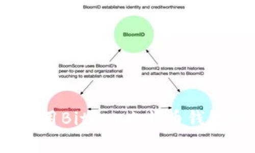 独家揭秘：使用Bither比特币钱包的专家秘诀