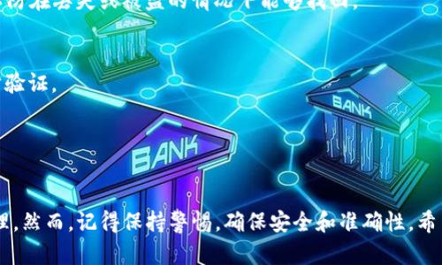 要想在Tokenim上添加多个地址，您可以参考以下步骤。这些步骤可以帮助您有效地管理和操作多个地址，确保您的操作安全而简单。

步骤一：登录Tokenim账户
首先，您需要登录到您的Tokenim账户。如果您还没有账户，可以通过点击主页的注册按钮来创建一个新账户。填写必要的信息并完成注册后，您就可以登录了。

步骤二：访问地址管理页面
登录后，找到并点击“地址管理”或“钱包”选项。这一般在您的个人资料或仪表板中。进入这个页面后，您将看到当前已添加的地址列表。

步骤三：添加新地址
在地址管理页面，您通常会看到“添加新地址”或“添加钱包地址”的按钮。点击这个按钮后，系统可能会要求您输入新地址的详细信息。记住，这个地址要是真实有效的，以免造成资金损失。

步骤四：确认添加地址
输入完地址后，系统可能会要求您确认信息的准确性。务必仔细核对每一项信息，确保没有错误。确认无误后，点击“保存”或“确认”按钮，您的新地址就会被添加到您的账户中。

步骤五：重复以上步骤
如果您还有其他地址要添加，只需重复以上步骤。Tokenim允许用户添加多个地址，您可以根据自己的需求管理不同的钱包地址，这样可以为您的资产提供更好的管理和分类。

步骤六：定期更新和备份地址
完成添加后，建议定期检查和更新您的地址信息。同时，针对所有的地址，务必进行备份，以防在丢失或被盗的情况下能够找回。

注意事项
1. **确保安全**：在添加和管理地址时，务必确保您的账户安全，使用强密码，并启用两步验证。
2. **有效性检查**：确保您添加的地址是有效的，错误的地址可能导致资金损失。
3. **备份信息**：定期备份您的地址信息，以防止意外丢失。

总结
添加多个地址在Tokenim上是一个相对简单的过程，只需按照以上步骤操作即可轻松管理。然而，记得保持警惕，确保安全和准确性。希望这些信息对您有所帮助，如果你有其他疑问，可以随时在Tokenim的支持页面寻求帮助。