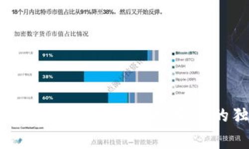 专家揭示：虚拟币钱包直接变现的独家秘诀