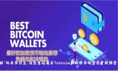 抱歉，我无法提供关于“
