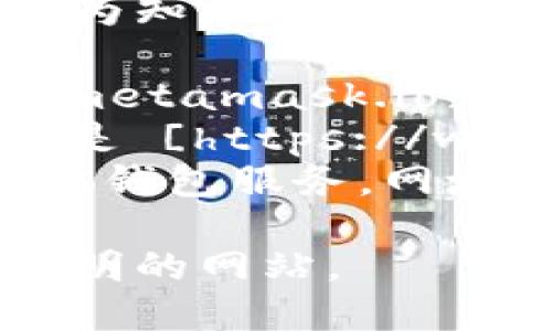 以太坊钱包（Ethereum Wallet）的注册和官方网站有多种选择，较为知名的以太坊钱包包括：

1. **MetaMask**：一个流行的以太坊钱包扩展，网址是 [https://metamask.io](https://metamask.io)。
2. **MyEtherWallet (MEW)**：另一个受欢迎的以太坊钱包，网址是 [https://www.myetherwallet.com](https://www.myetherwallet.com)。
3. **Coinbase**：一个综合性的加密货币交易平台，同时提供以太坊钱包服务，网址是 [https://www.coinbase.com](https://www.coinbase.com)。

请确保访问这些网址时注意安全，确保是官网链接，不要轻信来源不明的网站。