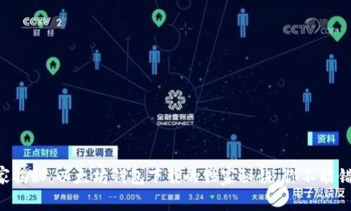 专家揭秘：以太坊钱包下载的独家秘诀，你不能错过！