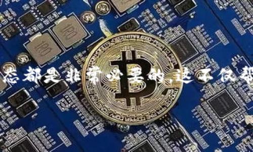 关于“tokenim钱包的币价”，我无法提供实时的币价信息，因为我的数据更新截止到2023年10月，且我无法访问外部网站获取即时数据。不过，我可以帮助你理解Tokenim钱包的基本信息和如何查看币价。

### Tokenim钱包基本介绍

Tokenim钱包是一种加密货币钱包，旨在为用户提供安全、便捷的数字资产管理方式。许多人可能对这种钱包的币价感兴趣，因为它涉及到他们投资的资产价值。

### 如何查看Tokenim钱包的币价？

要查看Tokenim钱包中的币价，你可以采取以下几种方法：

1. **访问加密货币交易所**：
   - 知名的交易所如Binance、Coinbase等都提供实时的数字货币交易价格。
   - 在这些平台上，你可以搜索特定币种查看当前的市场价格。

2. **使用币价追踪网站**：
   - 许多网站专门提供加密货币市场信息，比如CoinMarketCap、CoinGecko等。
   - 这些网站允许你查看各种币种的实时价格走势、历史数据和市场深度等信息。

3. **下载移动应用**：
   - 许多加密货币钱包和交易应用都有集成的币价查询功能，你可以随时查看你的资产价值。
   - 比如，Tokenim钱包如果也有移动应用，就可以帮助你快速获取相关信息。

### Tokenim钱包的优势

使用Tokenim钱包的用户经常会问：“那么，我应该为什么选择Tokenim钱包呢？”下面是一些主要的优势：

1. **安全性**：
   - Tokenim钱包采用多重加密技术，保障用户的资产安全。
   - 钱包内的私钥可以本地存储，减少被黑客攻击的风险。

2. **用户友好**：
   - 其界面设计简洁直观，适合新手和经验丰富的用户。
   - 提供的教学视频和引导可以帮助用户快速上手。

3. **支持多种币种**：
   - Tokenim钱包不仅支持主流的比特币（BTC）、以太坊（ETH），还支持许多小型加密货币。
   - 这为用户提供了更多的投资选择。

### 如何保持币价的跟踪？

在关注Tokenim钱包及其支持的币价时，不妨考虑以下几个小建议来帮助你保持对市场的敏锐度：

1. **设定价格提醒**：
   - 很多交易平台和应用都支持用户设置价格提醒，当特定币种的价格达到预定的水平时，会主动推送通知。
   - 这样可以帮助你抓住最佳买入或卖出的时机。

2. **关注市场新闻**：
   - 加入一些加密货币相关的社区和论坛，比如Reddit、Telegram等，能让你获取市场动态和相关资讯。
   - 大事件如政策变化、新法规、技术更新等都会影响币价。

3. **定期复盘**：
   - 定期查看自己的投资组合，分析哪些币种表现好，哪些需要调整。
   - 可以用电子表格记录投资数据，方便日后回顾和分析。

### 总结

无论你是Tokenim钱包的新用户还是已经使用过的用户，了解币价的查询方式和市场动态都是非常必要的。这不仅帮助你更好地管理资产，还有助于制定投资计划。

如果你有任何关于Tokenim钱包或者其他相关问题，欢迎随时提问！