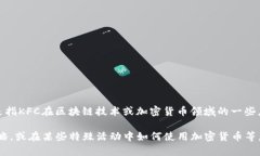 关于“tokenim”和“KFC”，