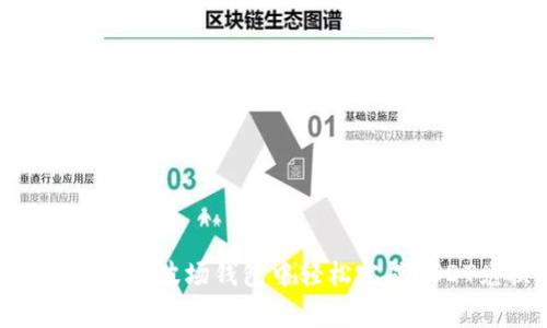 专家独家揭秘：如何在波场钱包中轻松完成USDT兑换TRX的秘诀