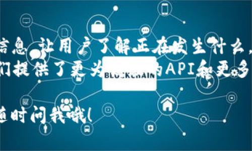 在JavaScript中判断以太坊钱包（如MetaMask等）是否登录，可以通过检查`window.ethereum`对象以及调用相关的方法来实现。下面是一个基本的示例代码，阐述了如何判断钱包的登录状态以及获取当前账户信息。

```javascript
// 检查用户的以太坊钱包是否安装
if (typeof window.ethereum !== 'undefined') {
    console.log('以太坊钱包已安装');

    // 创建一个异步函数来判断钱包是否登录
    async function checkWalletConnection() {
        try {
            // 请求用户连接钱包
            const accounts = await window.ethereum.request({ method: 'eth_requestAccounts' });

            if (accounts.length  0) {
                console.log('钱包已登录，当前账户:', accounts[0]);
            } else {
                console.log('钱包未登录');
            }
        } catch (error) {
            // 处理用户拒绝连接钱包的情况
            console.error('用户拒绝连接钱包:', error.message);
        }
    }

    // 调用函数检查钱包连接状态
    checkWalletConnection();
} else {
    console.log('请安装以太坊钱包（如MetaMask）');
}
```

### 代码说明

1. **检查钱包是否安装**：
   - 使用 `typeof window.ethereum !== 'undefined'` 来判断当前环境是否有以太坊钱包插件。

2. **请求用户连接钱包**：
   - `eth_requestAccounts` 方法将会请求用户授权，返回当前连接的账户列表。

3. **判断连接状态**：
   - 如果 `accounts` 数组的长度大于 0，表示用户已连接钱包并授权应用访问其账户，返回第一个账户的信息。
   - 如果 `accounts` 数组为空，表示用户还未登录或未授权。

4. **错误处理**：
   - 使用 try-catch 语句来捕捉任何可能发生的错误，比如用户拒绝连接钱包的情况。

### 注意事项
- 代码中的 `window.ethereum.request` 只在用户授权连接后才会返回用户的摘要账户，所以在使用前最好先确保用户的权限。
- 由于安装和使用以太坊钱包涉及到用户的敏感信息，因此在与用户交互时，最好提供足够的说明和权限说明，以获得他们的信任。

### 小贴士
- 在开发DApp的过程中，建议添加用户体验提示，比如在连接钱包前后显示加载状态或提示信息，让用户了解正在发生什么。
- 还可以考虑使用其他库（如 Web3.js 或 Ethers.js）来简化与以太坊网络交互的过程，它们提供了更为高级的API和更多功能。

以上就是判断以太坊钱包是否登录的基本方法，希望这个示例对你有帮助！如果有其他问题，随时问我哦！