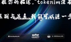 看来你提到了“tokenim”和