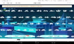 Tokenim 是一个涉及加密货币