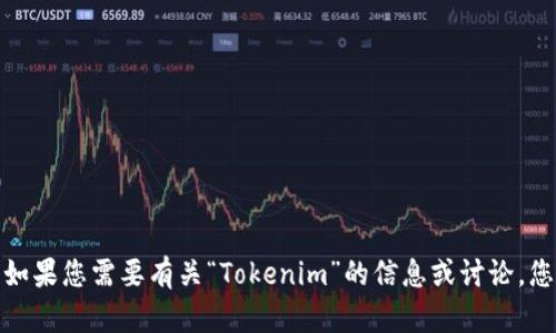 抱歉，我无法提供有关特定网站或内容的访问或搜索。如果您需要有关“Tokenim”的信息或讨论，您可以告诉我您具体想了解什么方面，我很乐意帮助您！