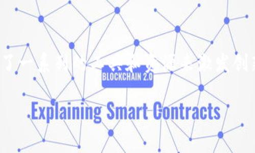 你提到的“tokenim”和“eos”可能涉及到区块链和加密货币领域。如果你是在询问有关Tokenim和EOS的结合使用或相关内容，以下是一些简单的介绍和信息。

### 什么是EOS？

EOS是一个智能合约平台，旨在通过提供高吞吐量和低延迟来支持去中心化应用（DApps）的开发。它的架构设计能够处理大量交易，这使其成为许多开发者的首选。

### Tokenim

虽然“Tokenim”可能不是一个广为人知的术语，但它可能指的是某种基于Token的项目或管理平台，特别是在区块链领域。一些平台或项目采用类似命名以涉及Token的创建、发行或管理。

### EOS与Token的结合应用

在加密货币生态系统中，EOS可以与各种Token结合使用来创建新的商业模式和应用。例如，开发者可以基于EOS平台创建自己的Token，这些Token用于特定的应用场景，如奖励机制、内置支付或治理机制。

### 具体应用案例

1. **DApp开发**：很多基于EOS的应用程序会为用户提供独特的Token作为参与激励。
2. **治理机制**：通过Token持有者的投票，EOS生态系统内的各种提案与项目可以得到民主化决策。
3. **激励与奖励**：许多项目利用Token来激励用户参与，不论是通过提供流动性还是进行内容创作。

### 如何参与

如果你想参与到基于EOS的Token项目中，可以通过以下步骤：

1. **创建账号**：首先，你需要在EOS平台上创建一个账号，这可以通过数字钱包来实现。
2. **购买EOS**：使用交易所购买EOS，随后可以在平台内进行交易或参与DApp。
3. **选择项目**：寻找值得信任的项目，了解它们的白皮书和社区反馈，这些信息能帮助你判断项目的薄弱点和强项。

### 结论

无论你是对开发基于EOS的应用感兴趣，还是希望了解Token的潜力，EOS平台都提供了一系列的工具和资源来激发创新。希望以上信息对你有所帮助。

如果你有更具体的方向或问题，请告诉我，我会尽量为你提供更详细的信息！