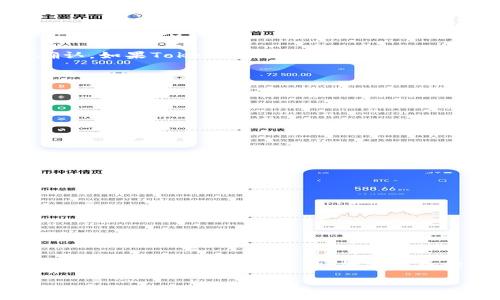 在讨论山寨币是否可以提到Tokenim钱包时，我们需要了解几个相关的概念，首先是山寨币的定义，其次是Tokenim钱包的特性以及它们之间的兼容性。

什么是山寨币？
山寨币，顾名思义，是与比特币和以太坊等主流加密货币相比，相对较小且不那么知名的数字货币。它们通常是在原有区块链平台的基础上，进行一定的修改或创新而产生的。很多山寨币的目标是为了满足特定市场需求，或者在某些功能上优于主流币。

Tokenim钱包的特点
Tokenim钱包是一种加密货币数字钱包，用户可以用它来存储、管理和交易各种加密货币。Tokenim钱包通常具备用户友好的界面和安全性高的特点，能够支持多种数字资产的存储。不过，钱包的支持币种通常取决于其开发团队的设计。

山寨币能否存入Tokenim钱包？
首先，要明确的是，不是所有的Tokenim钱包都支持山寨币。具体还要根据Tokenim钱包的公告、支持币种列表等信息来确认。如果Tokenim钱包支持某种特定的山寨币，那么你就可以把它存入钱包。一般来说，知道这些信息的最好途径是去其官方网站或相关论坛查阅用户反馈。

如何确认山寨币兼容性？
为了确认某种山寨币是否可以存入Tokenim钱包，可以采取以下几条途径：
ul
    li访问Tokenim钱包的官方网站，查看其支持的货币列表。/li
    li在社交媒体或相关讨论区，询问其他用户的经验分享。/li
    li查询加密币市场的实时交易数据，查看该山寨币的市值和交易量，这可能会关联到更常用的钱包支持情况。/li
/ul

山寨币存入Tokenim钱包的步骤
假设Tokenim钱包已经支持你要存储的山寨币，可以按以下步骤操作：
ol
    li下载并安装Tokenim钱包，创建一个新的钱包账户。/li
    li确认钱包的安全设置，如启用双重验证等。/li
    li找到“接收”或“存款”选项，并选择要存储的山寨币。/li
    li复制生成的钱包地址，然后将你在其他平台所持有的山寨币转入此地址。/li
    li查看交易记录，确认币种已经成功到账。/li
/ol

总结
总之，山寨币是否可以存入Tokenim钱包主要依赖于钱包的设计和支持币种。如果你有特定的山寨币，最有效的方式是去其官方渠道确认。说真的，加密货币的世界很复杂，但只要小心谨慎，跟好前沿信息，就能更好地享受这个市场带来的机会。

如果你还有更多具体问题，或者想了解关于某种山寨币的信息，随时可以问我哦！