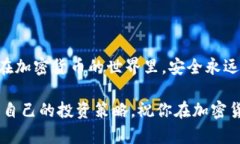 在加密货币的世界中，U