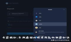 专家揭秘：长期存储比特