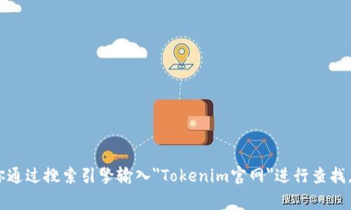 Tokenim的官网通常是在他们的主域名下。但请注意，具体的地址可能会随时间有所变化。建议你通过搜索引擎输入