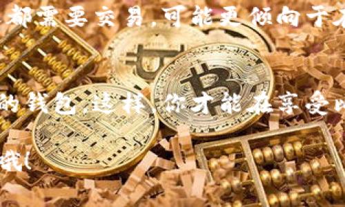 在选择比特币钱包时，有几个方面需要考虑，例如安全性、易用性以及功能等。以下是获取比特币钱包的几种常用方式和推荐。

1. 在线钱包
在线钱包是一种方便快捷的选择，适合初学者或者不想管理私钥的用户。你可以轻松在任何有网络的地方进行访问。
一些受欢迎的在线钱包包括：
ul
    listrongCoinbase：/strong Coinbase是一个非常知名的交易平台，提供了用户友好的钱包选项。只需注册一个帐户，你就可以开始使用。/li
    listrongBlockchain.com：/strong 这个钱包提供了简单的界面，用户可以很容易地查看和管理他们的比特币。/li
/ul

2. 桌面钱包
如果你倾向于在个人计算机上管理你的比特币，那么桌面钱包是一个不错的选择。它们通常提供更好的安全性，因为私钥会保存在你的电脑上。
一些推荐的桌面钱包是：
ul
    listrongElectrum：/strong Electrum是一款轻量级钱包，速度快且功能强大。用户可以在其官网下载并安装。/li
    listrongBitcoin Core：/strong 这是官方的比特币客户端，提供全面的功能和高度安全性，但占用的存储空间相对较大。/li
/ul

3. 移动钱包
移动钱包非常适合喜欢随身携带比特币的人，你可以在手机中随时随地管理你的资产。
推荐的移动钱包包括：
ul
    listrongExodus：/strong 这款钱包以其美观的界面和多种加密货币支持而闻名，同时它还有内置的交易功能。/li
    listrongMycelium：/strong 这是一个功能强大的移动钱包，适合技术型用户，支持硬件钱包和多个账户管理。/li
/ul

4. 硬件钱包
如果你是重视安全性，硬件钱包可能是最佳选择。它们是物理设备，专门用于存储比特币等加密货币的私钥。即使你的电脑被感染病毒，硬件钱包也能提供额外的安全层。
一些知名的硬件钱包包括：
ul
    listrongTrezor：/strong Trezor被广泛认为是最安全的选择之一，它支持多种加密货币，并且界面友好。/li
    listrongLedger Nano S/X：/strong Ledger系列钱包以其安全性和便携性而著称，功能强大且相对易用。/li
/ul

5. 如何选择适合自己的钱包
在选择比特币钱包时，关键是要考虑你的使用需求和安全偏好。比如说，如果你每天都需要交易，可能更倾向于在线钱包或者移动钱包。如果你是长线投资者，希望保留资产，硬件钱包会更为合适。

最后的总结
获取比特币钱包的途径很多，重要的是选择一个符合你需求、安全性高且用户友好的钱包。这样，你才能在享受比特币带来的便利的同时，保护好自己的资产。

希望这些信息能帮助你找到合适的比特币钱包！如果还有什么其他问题，随时问我哦！