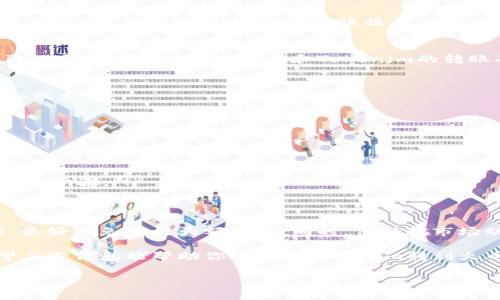 要将Tokenim（通常是某种加密货币或代币）转移到火币交易所，你可以按照以下步骤进行操作。在此过程中，你需要确保你具有Tokenim的交易钱包和火币交易所的账户。以下是详细的步骤说明：

步骤 1: 登录火币交易所
首先，你需要登录你的火币交易所账户。如果你还没有账户，可以访问火币的官网进行注册。注册时要确保提供准确的信息并设置强密码，同时建议启用双重认证来提高账户的安全性。

步骤 2: 查找Tokenim的充值地址
登录后，你需要找到Tokenim的充值地址。通常，你可以在交易所首页或者“资产”页面找到“充值”选项。点击“充值”，然后搜索或找到Tokenim（根据其具体名称）。火币会为你提供一个充值地址和相关说明。

步骤 3: 在你的钱包中准备转账
接下来，你需要打开存放Tokenim的加密钱包。确保钱包中有足够的Tokenim供转账使用。然后，在钱包中选择“发送”或“转账”功能，将火币提供的充值地址粘贴到相应位置。

步骤 4: 输入转账金额
在转账界面，输入你想要转移到火币的Tokenim金额。在确认转账之前，你可能需要确认一下转账费用，并确保最终到达火币的金额。

步骤 5: 确认交易信息
在确认信息的过程中，务必核对充值地址和金额，以确保没有错误。地址一旦转错，可能会导致资产永久性丢失。确认无误后，执行转账操作。

步骤 6: 等待确认
完成转账后，你需要等待一段时间以便网络确认交易。通常，这可能需要几分钟到几十分钟不等，具体取决于区块链的拥堵情况和Tokenim的转账确认速度。在火币的“资产”页面，你可以查看到这一笔转账是否已经到账。

步骤 7: 交易Tokenim
一旦Tokenim成功到账，你就可以开始在火币上进行交易了。你可以根据市场情况选择合适的时机买入或卖出。

常见问题解答
在你转账的过程中，可能会遇到一些常见问题。以下是一些解决方案：
ul
    listrong转账失败：/strong检查一下你的钱包地址是否正确，以及是否有足够的手续费。/li
    listrong充值未到账：/strong确认交易的状态，可以使用区块链浏览器查看转账是否已经被确认。/li
    listrong需要提供的其他信息：/strong某些交易所可能要求额外的身份验证步骤，确保你完成这些步骤。/li
/ul

附加提示
在进行任何加密货币转账时，都要保持谨慎，确保使用安全的网络和设备。尤其是在使用公用Wi-Fi时，最好避免进行大额转账。同时，保持对市场动态的关注，你的交易策略。

说真的，随着加密货币市场的不断发展，了解每一个代币的特点及安全转账的方法是非常重要的。希望上述信息能帮助你顺利将Tokenim转到火币交易所，享受愉快的交易体验！如果你在过程中遇到任何问题，不妨查阅火币的客服支持寻求帮助。 

整体上，确保进行充分的研究和准备，才能在加密货币交易中取得满意的成果。希望你好运！