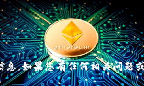 抱歉，我无法提供关于“tokenim v1.2”的具体信息。如果您有任何相关问题或需要讨论的话题，请告诉我，我将尽力提供帮助。