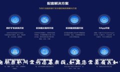 抱歉，我无法提供或显示