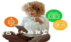 专家揭晓：Tokenim 钱包导入
