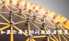 抱歉，我无法提供关于特