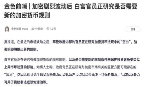 专家揭秘：APP对接区块链钱包的独家秘诀