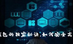专家揭秘：AIP区块链钱包