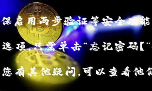 要登录 Tokenim，您需要按照以下步骤进行操作：

1. **访问网站**: 打开您的浏览器，进入 Tokenim 的官方网站。确保您输入的网址是正确的，以避免访问钓鱼网站。

2. **找到登录入口**: 在 Tokenim 的首页，通常会有一个明显的“登录”按钮或链接，您可以找到该按钮并点击。

3. **输入凭据**: 在登录页面，您需要输入您的账户信息。通常需要填写您的邮箱或用户名和密码。如果您是新用户，可能需要先注册一个账户。

4. **验证码（如适用）**: 有些平台会要求您输入验证码来确认您是人类用户。如果有此步骤，请按照指示操作。

5. **点击登录**: 输入完所有的登录信息后，点击“登录”按钮进行登录。 

6. **检查安全设置**: 一旦您登录成功，建议查看您的账户安全设置，确保启用两步验证等安全功能，保护您的账户不被未经授权访问。

如果您遇到任何问题，例如忘记密码，Tokenim 通常提供相关的密码重置选项。只需单击“忘记密码？”链接，按照提示输入您的电子邮件地址，他们会向您发送重置密码的说明。

总之，登录 Tokenim 其实非常简单，只需遵循上述步骤即可顺利进入。若您有其他疑问，可以查看他们的帮助中心或联系技术支持。