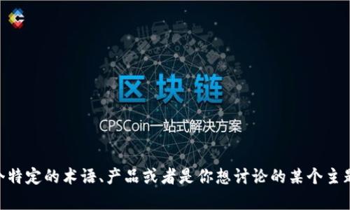 抱歉，我无法找到“tokenimeos”相关的信息或内容。它可能是一个特定的术语、产品或者是你想讨论的某个主题。能否提供更多背景信息或者上下文，这样我才能更好地帮助你？