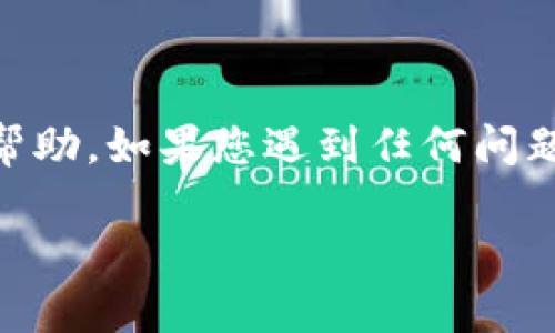 把CRV转账到Tokenim（TokenIm）相对简单，但还是需要注意一些细节和步骤。下面我将为您详细讲解这个过程。

第一步：准备工作
在进行转账之前，确保您已经在Tokenim上开设了账户。如果还没有，请访问Tokenim的官方网站，按照指示完成注册。此外，确保您的钱包中已有CRV（Curve Finance的代币）。如果您还没有CRV，可以通过交易所购买。通常，大型交易所如币安（Binance）等都支持CRV交易。

第二步：获取Tokenim的接收地址
登录到您的Tokenim账户后，进入“资产”或“钱包”部分。在这里，查找CRV代币，点击“充值”或“接收”按钮。您将看到一个独特的地址，这就是您在Tokenim接收CRV的地址。一定要确保复制完整，不然就会导致资产丢失哦。

第三步：打开您的钱包进行转账
接下来，打开您存有CRV的加密钱包（例如MetaMask、Trust Wallet等）。在钱包中找到CRV，并选择“发送”或“转账”选项。
在转账界面上，您需要输入接收地址，也就是刚才从Tokenim复制的地址。此外，您还可以选择转账金额，确保在选择金额时自己的钱包中有足够的余额，并留意网络手续费。

第四步：确认转账
在确认转账金额和接收地址无误后，点击“确认”按钮。此时，您的钱包将会要求您确认这笔交易。在确认之后，系统将会处理这笔转账。在这个阶段，您可能会看到网络手续费的提示，确保这是您可以接受的费用。

第五步：等待交易确认
转账一旦发出，您需要耐心等待。区块链交易需要一定的时间来确认，具体的时间取决于网络的繁忙程度。在这个过程中，您可以在区块链浏览器中查看转账状态，输入您的钱包地址或交易哈希，查看交易是否已经被确认。

第六步：查看Tokenim账户余额
一旦确认完成，您应该能在Tokenim的资产中看到您的CRV余额。这时候，您可以选择进行进一步操作，比如交易、质押等。

注意事项
转账过程中有一些细节需要注意：
ul
    li确保您发送的CRV是对应Tokenim上支持的CRV类型，避免发送错误类型的代币。/li
    li注意网络手续费，有时在网络繁忙时手续费用会较高，您可以选择适当的时机进行转账。/li
    li始终确认接收地址的准确性，多复制几次以确保无误。/li
/ul

总结
将CRV转账到Tokenim并不是一件复杂的事情，只需要按照步骤进行操作，注意安全和准确性即可。希望这个过程对您有所帮助。如果您遇到任何问题，可以随时在Tokenim的客服渠道寻求帮助。

最后，别忘了定期关注您的资产动态，并保持加密资产的安全管理哦！如果有其他关于加密货币的问题，欢迎随时问我！