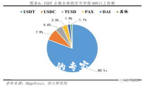 独家揭秘：小狐狸区块链钱包的专家秘诀，让你轻松掌控数字资产