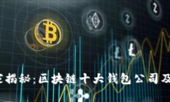 2023年独家揭秘：区块链十