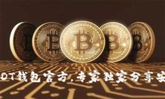 揭秘欧易USDT钱包官方，专