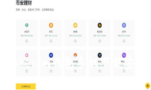 专家解析：Tokenim钱包手机下载安装独家秘诀！