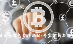 区块链电子钱包价格揭秘