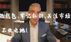 比特币放钱包分叉怎么办