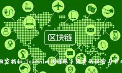 专家独家揭秘：Tokenim钱转
