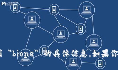 抱歉，我无法提供关于 